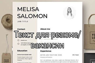 Напишу яркий текст вакансии