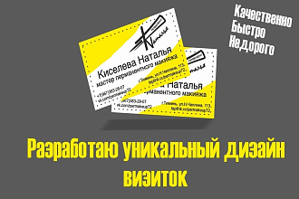 Разработаю уникальный дизайн для Вашей визитки