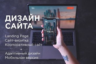 Разработаю уникальный дизайн для веб-сайта