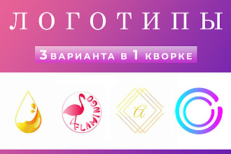Логотип в 3 вариантах