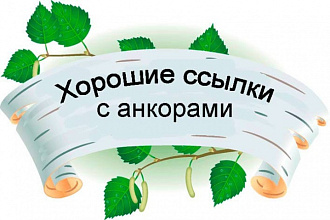 Проставление 20 трастовых ссылок с ТИц от 100