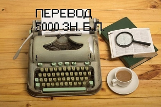 Выполню перевод