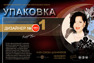 Разработка дизайна упаковки, этикетки