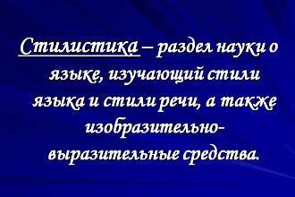 Стилистическая правка текста