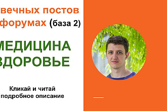 Вечные форумные ссылки медицина, здоровье - база 2
