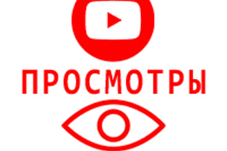 3000 просмотров на YouTube