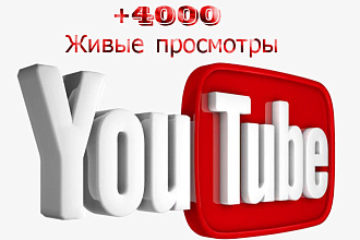 +4000 Живые просмотров видео с удержанием на YouTube
