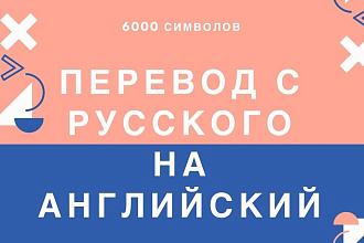 Превод с русского на английский и наоборот