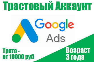 Купим аккаунты Гугл Адвордс