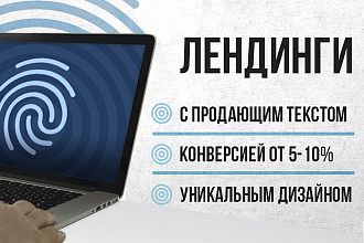 Создание лучшего лендинга на ваш вкус