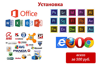 Установка любых программ для Windows