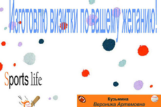Создам дизайн визиток