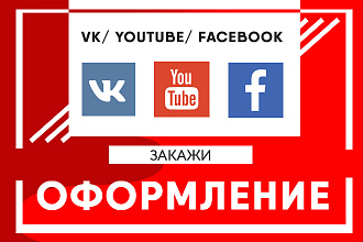 Оригинальное оформление YouTube канала