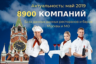База данных данных ресторанов и баров Москвы и МО