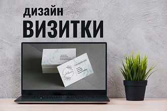 Дизайн двусторонней визитки