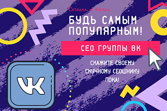 СЕО паблика ВК в топ Гугла. Можете увольнять своего СЕОшника