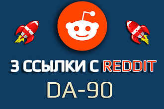 3 ссылки с постов Reddit. Do Follow. Для Google. Мощные ссылки