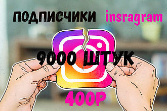 Подписчики в инстаграм