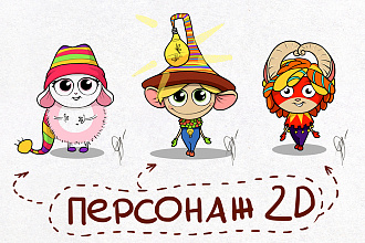 Создам персонажа