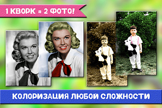 Колоризация и реставрация старых фото