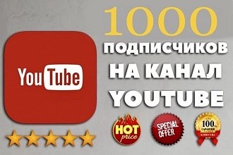 Только реальные люди. 1000 подписчиков на канал YouTube