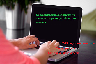 Текст на главную страницу сайта и другие разделы сайта