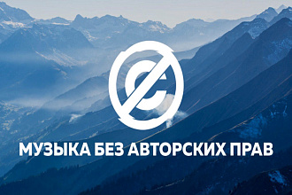 Музыка без Авторских подборка 2020 года