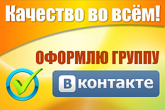 Оформление для группы ВКонтакте
