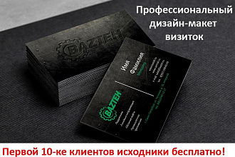 Дизайн-макет визитки