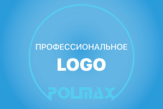 Создам профессиональный и современный логотип