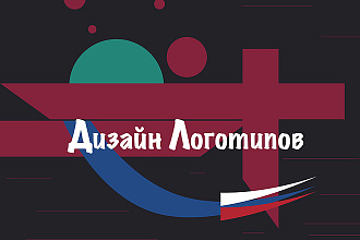 Дизайн Логотипов