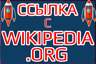 Ссылка с Wikipedia. Обратная ссылка с Википедии