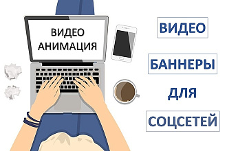 Анимированные баннеры для соцсетей