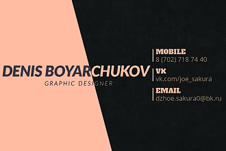 Создам визитку