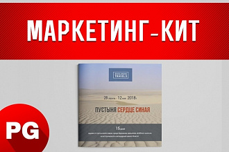 Маркетинг-кит