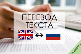 Переведу любой текст на английский и с английского на русский