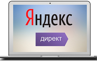 Создам полноценную кампанию в Яндекс Директ