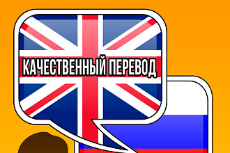 Недорогой перевод текстов с английского языка на русский и наоборот