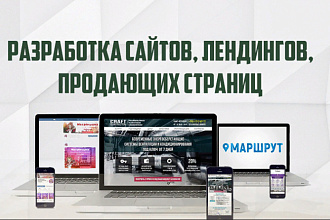 Сайт под ключ за один день
