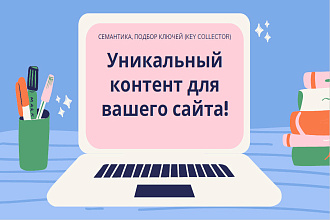 Уникальные статьи для вас