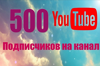 Подписчики на YouTube канал