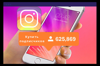 1000 подписчиков в Инстаграм