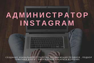 Smm специалист в Инстаграм