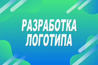 Современный логотип. Исходники в подарок