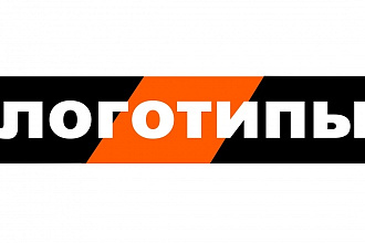 Создам простой и стильный логотип