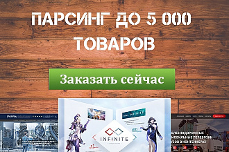 Парсинг товаров с интернет-магазинов