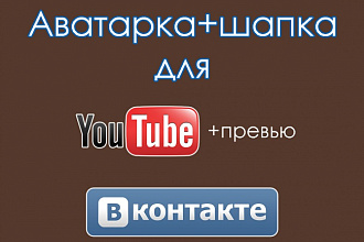 Аватарка или шапка для социальных сетей