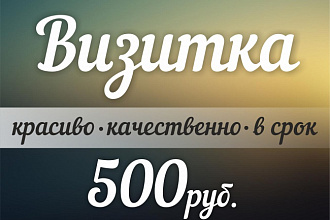 Визитка. Исходные материалы бесплатно
