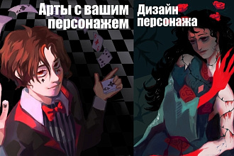 Нарисую на заказ оригинального персонажа