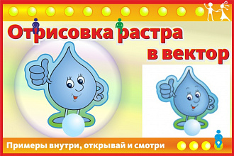 Отрисую простой логотип, растровое изображение в вектор